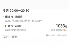 疯狂！边涨价边爆单，顺风车运价5元一公里，1000元独享无人接…图片