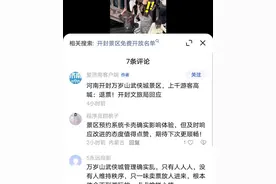开封万岁山再次“爆雷”！大量游客滞留高喊退票，景区紧急回应图片