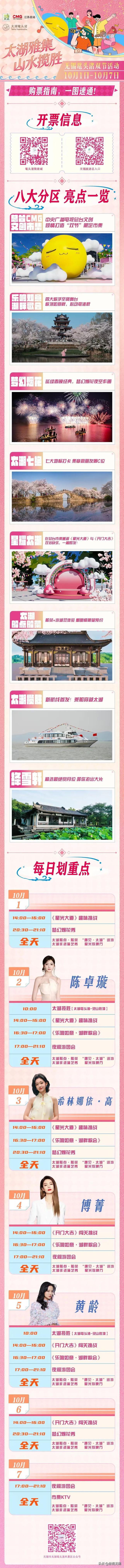 2025太湖鼋头渚国庆中秋水上音乐烟花大会、夜间游园会开！票！
