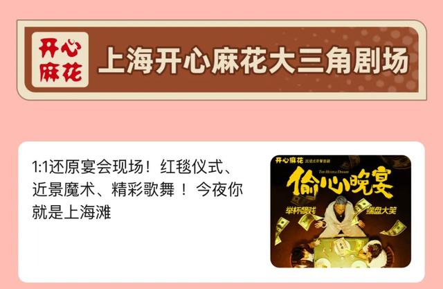 探徐汇｜抢券！看演出超划算
