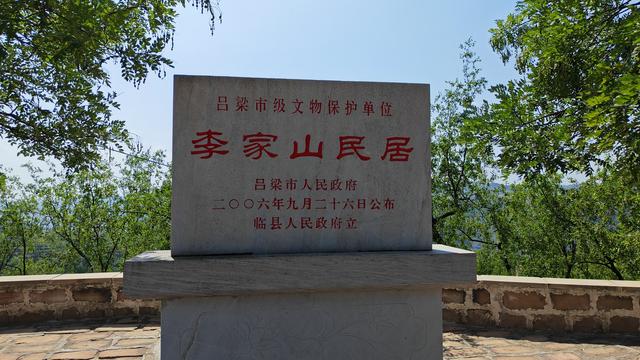 山西深度游—吕梁碛口李家山村