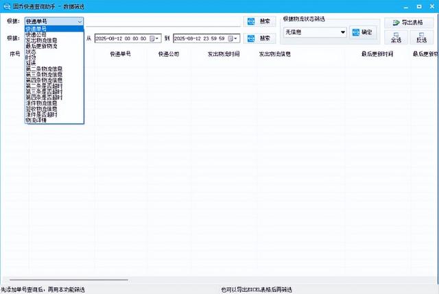 快递批量查询软件综合对比，5分钟万单是硬指标