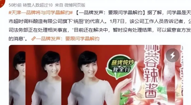 重罚！偷税	、背人命债，被官方彻查后首露面的闫学晶 迎来最终结局