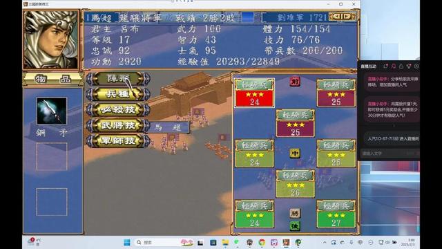 三国群英录。