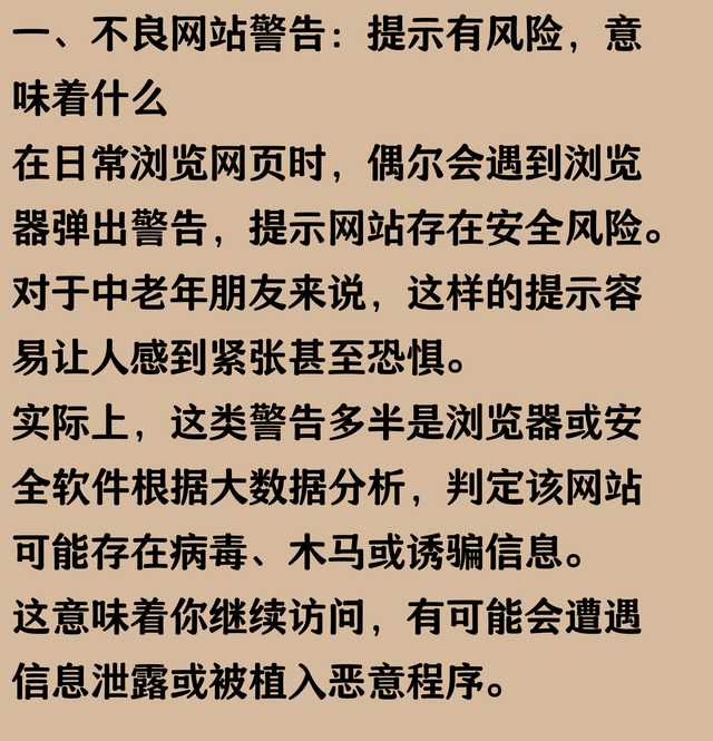 浏览不良网站显示有风险，坚持访问会泄露个人信息吗？
