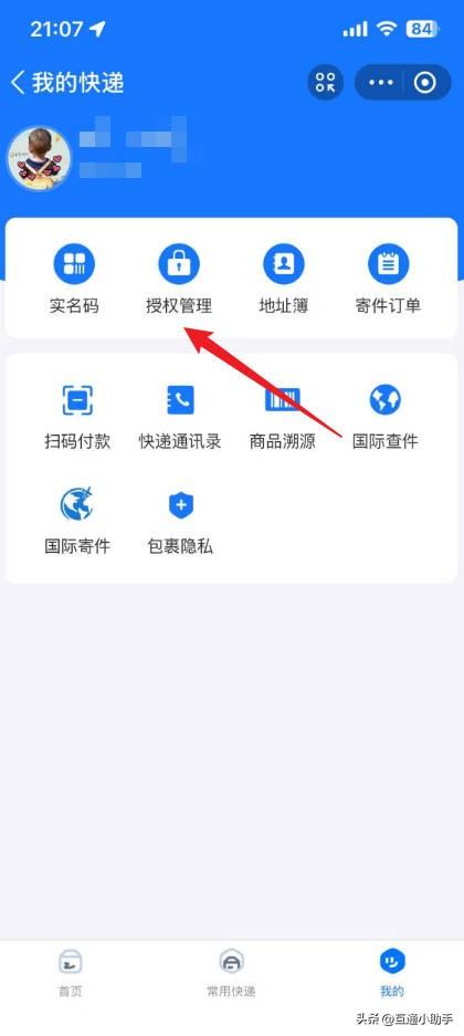 如何用手机号查快递