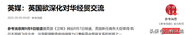 北京大阅兵后，第一个找中国合作的西方大国来了，美欧都没有想到