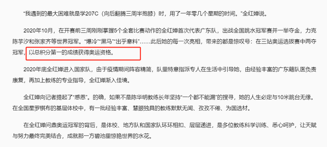 全红婵退赛，陈芋汐连夺3金，赛后采访暴露格局，周继红没看走眼