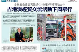 香港大公报：吉港澳经贸交流活动下周举行图片