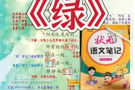 四年级下册🌲第10课《绿》学习笔记图片