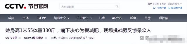 7年前，那个被丈夫喂到330斤，睡塌两张床的校花，如今怎么样了？