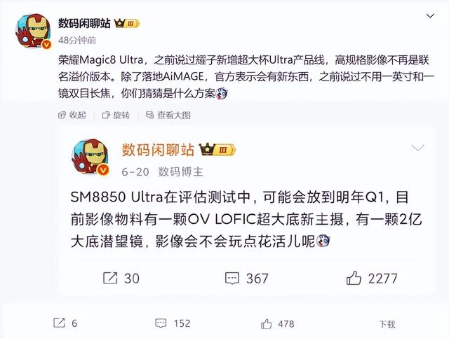 荣耀变阵！高管确认Magic8新增超大杯，不堆硬件也能领先友商三年