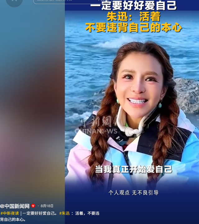 央视主持人朱迅：生命终将结束，为什么不大胆一些