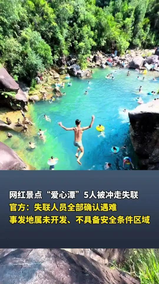 网红景点失联5人全部死亡，官方通报来了