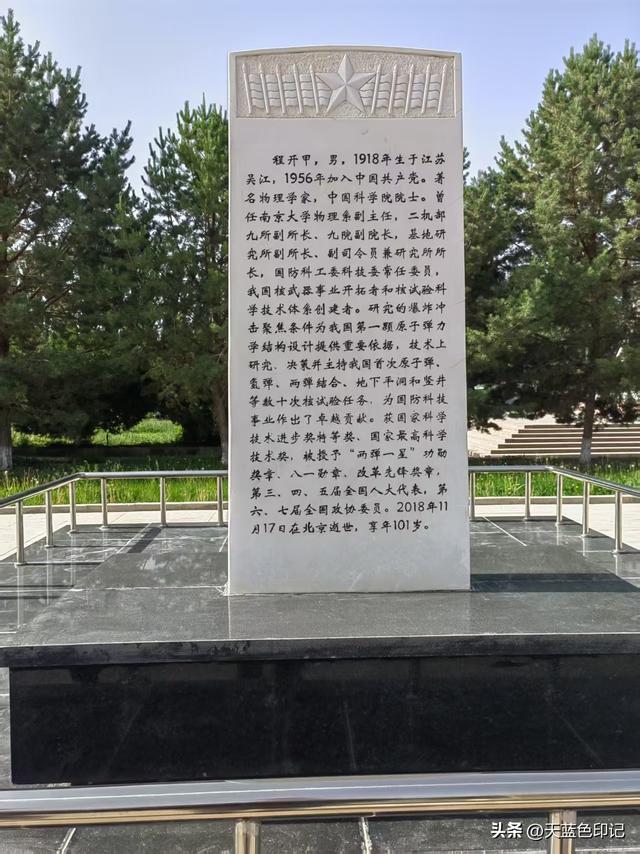 马兰基地巡礼:我心潮澎湃的朝圣之旅