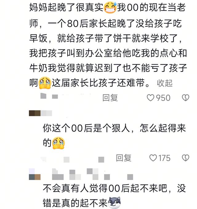 早上送孩子上学困难？网友:妈求你了，请天假吧