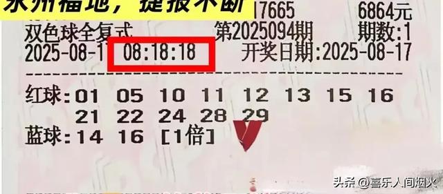 双色球25094期分析晒票：看好1组同尾号，胆码5，一码定蓝。