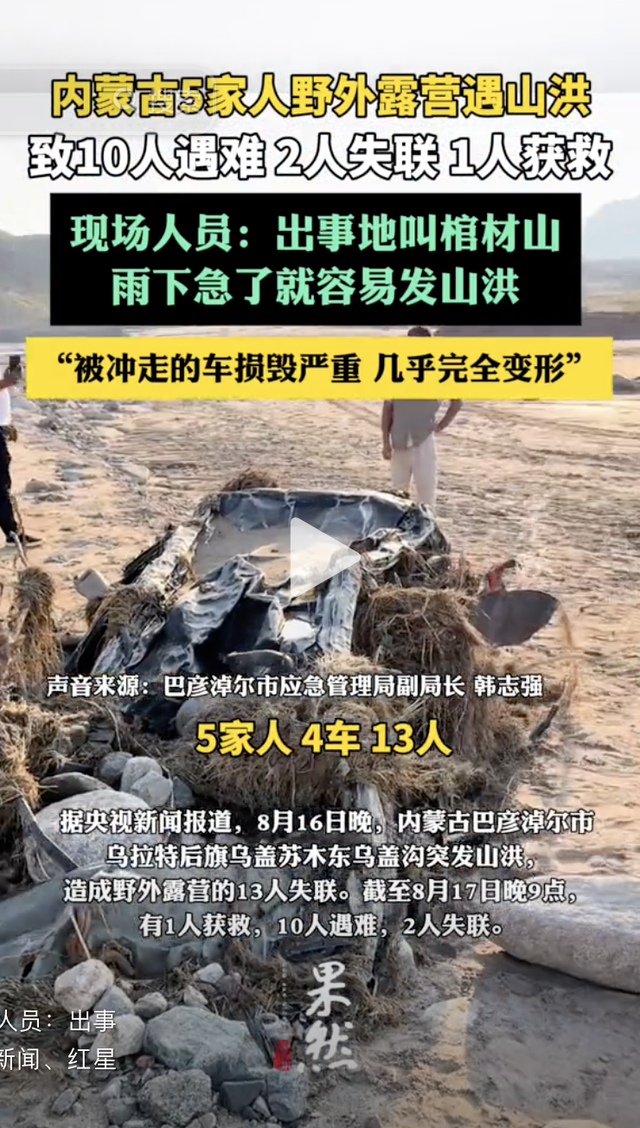 13人露营致10死，五个家庭天塌了，是野景点，无视当地人提醒危险