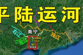 中国斥巨资打造国内第二条巨型运河，耗费700亿，印度记者被震撼图片