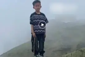 8岁男童在1800米山顶与家人走散，已失踪超40小时图片