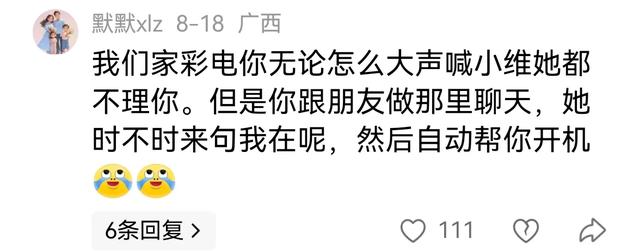 家里智能家电太多有多烦？满屋小美小爱小智，半夜突然聊起了天！