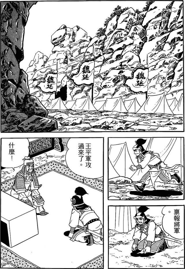 漫画 欣赏 - 三国志 59