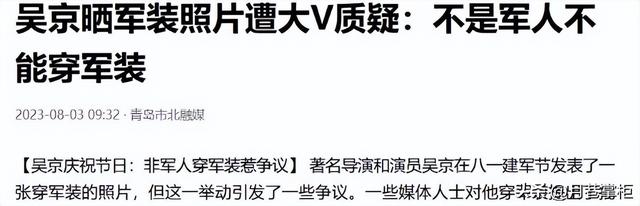 “假爱国”风波过后，51岁吴京又传来坏消息，这次人设彻底翻车了