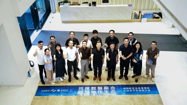 共探数智融合 同筑协作生态 吉祥航空与汇付天下共绘智慧航旅新蓝图