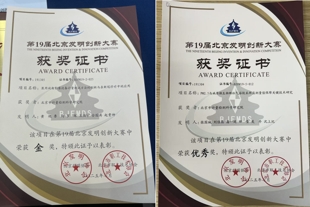 全国近3000个项目参赛……北京市计量检测科学研究院这个项目荣获金奖！