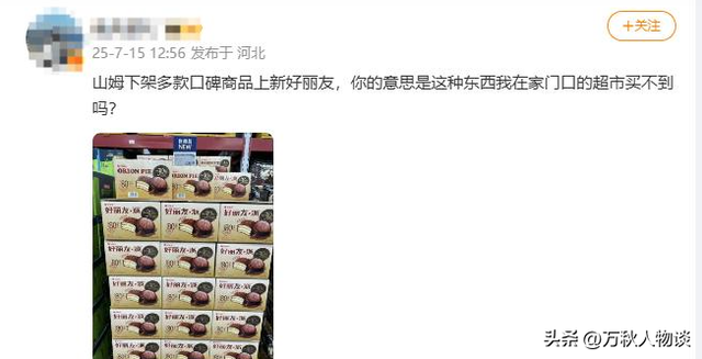 反噬来了？550万打水漂后，山姆超市又出事，网友怒了：形同诈骗