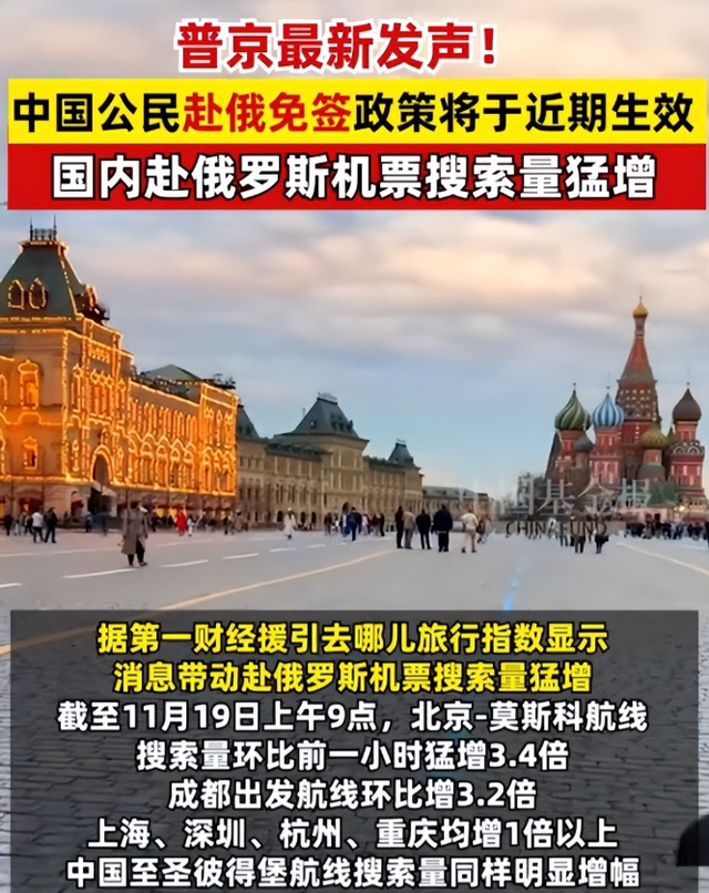 不去日本去哪旅游？中俄双向免签，普京官宣后，机票搜索量狂飙
