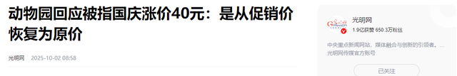 国庆节游乐园慌了！门票甩卖还亏钱，国产平替崛起，主题乐园遇冷