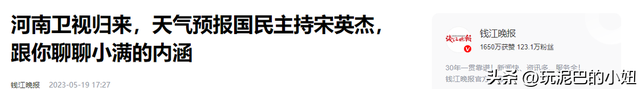 没想到，主持央视天气预报将近30年的宋英杰，竟是兼职“临时工”