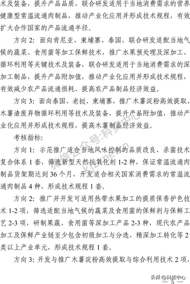 国家重点研发计划“战略性科技创新合作”重点专项2025年度合作