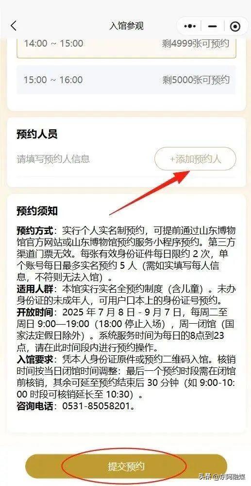 提醒！这所场馆将启用新版预约系统