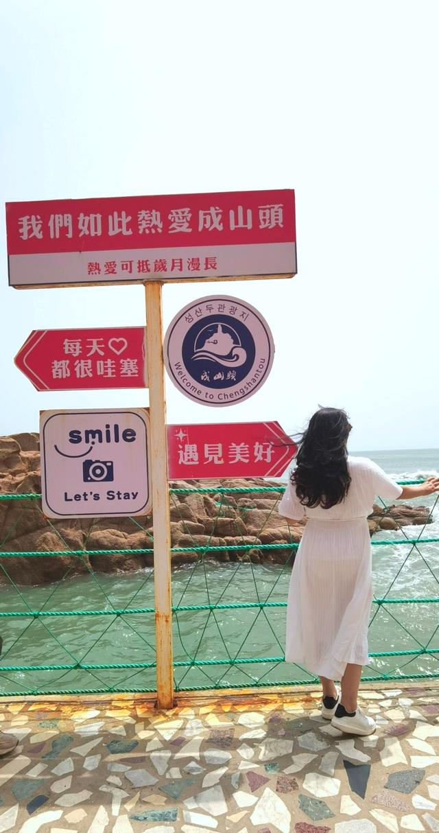 成山头观海