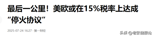 访华结束，冯德莱恩离开北京，从中国临走之前，她送给美方一句话