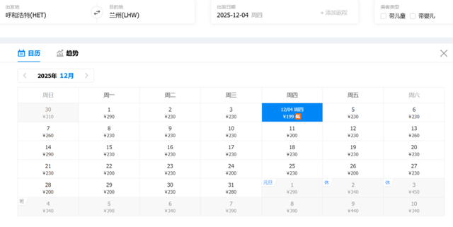 最低199元！兰州12月特价机票来啦！