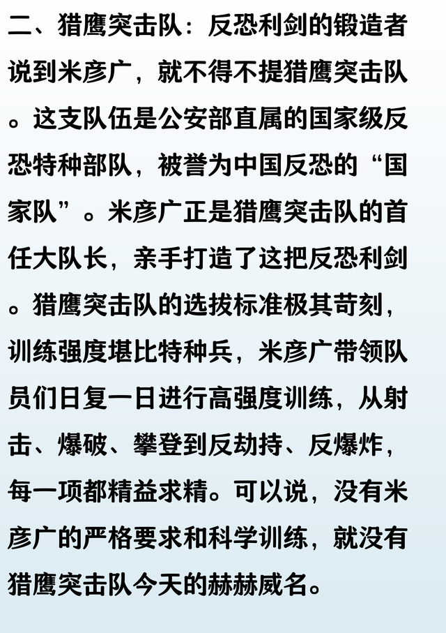 米彦广：反恐国家队总教头，猎鹰突击队首任大队长，究竟有多牛？