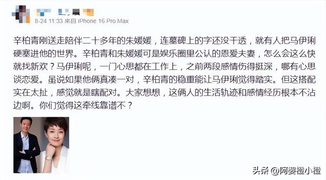 辛柏青丧妻仅百日，就被撮合娶马伊琍！恶心的一幕还是上演了