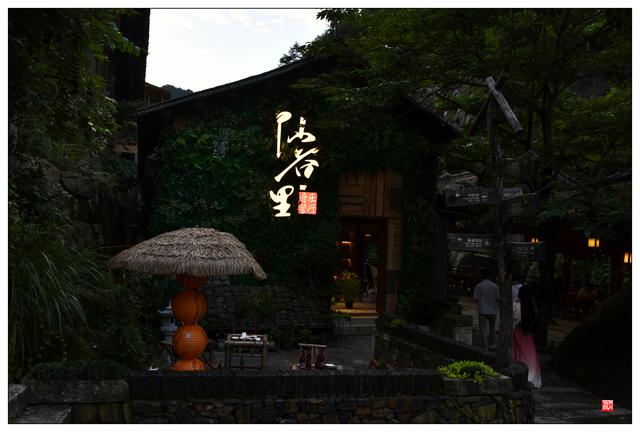 江西上饶望仙谷（二）