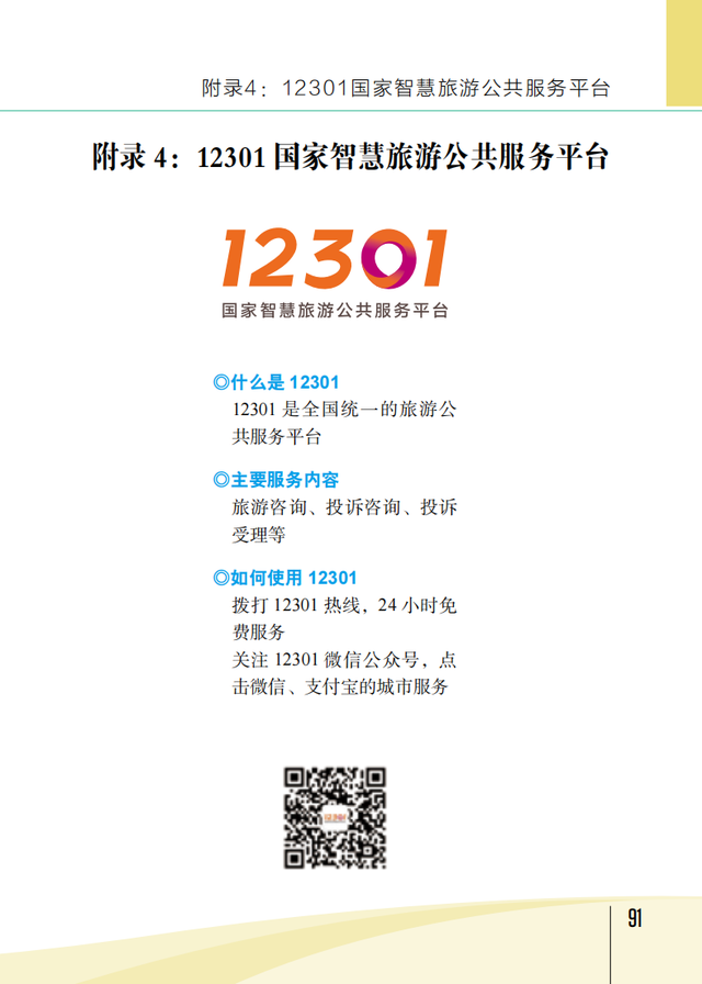 【旅游安全】文化和旅游部《旅游安全实务手册》——旅行意外险攻略篇
