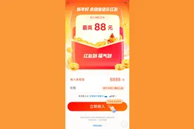 怒了！用户用支付宝转存余额宝存8888元领0.24元红包，转出却付8.89元手续费。亏了8.65元图片