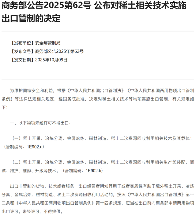 国庆刚过，中方打响稀土第一枪，特朗普没想到，中方还留了一手