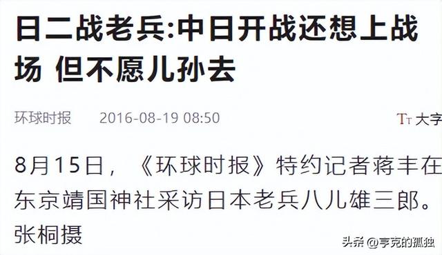 九旬日本退伍老兵还想打中国？被问为何执着，他说了3个原因