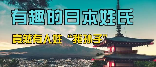中国有个姓氏，非常罕见，全国只有17人，全都生活在一个小县城