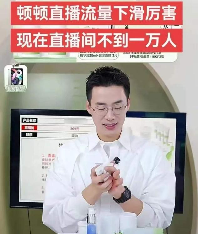 没有董宇辉的命，却得了董宇辉的“病”，顿顿终为年少轻狂买单