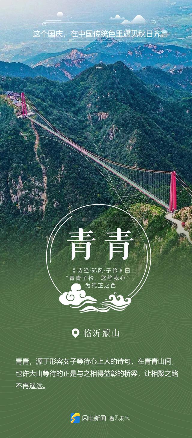 江山如画,国庆长假看遍齐鲁绝色!