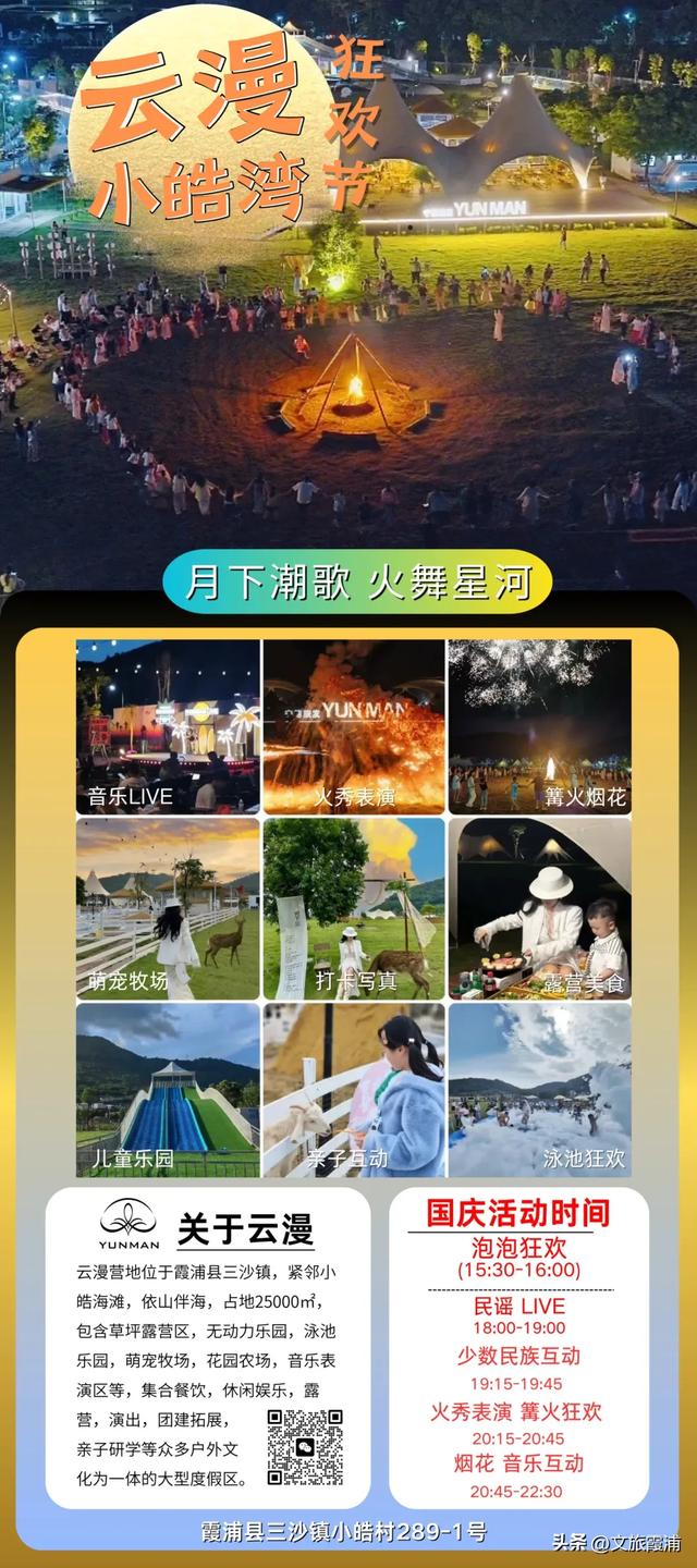 国庆来“浪”，霞浦文旅活动承包你的快乐假期！