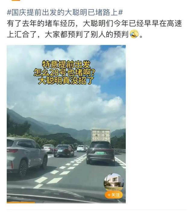 “聪明人”已堵路上……还没出门的，小心这些“添堵”景点